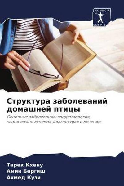 Struktura zabolewanij domashnej pticy