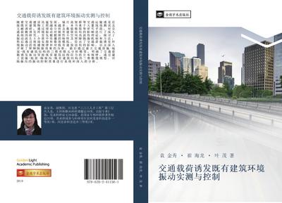 jiao tong zai he you fa ji you jian zhu huan jing zhen dong shi ce yu kong zhi