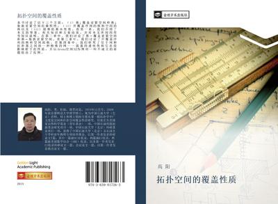 tuo pu kong jian de fu gai xing zhi