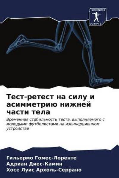 Test-retest na silu i asimmetriü nizhnej chasti tela