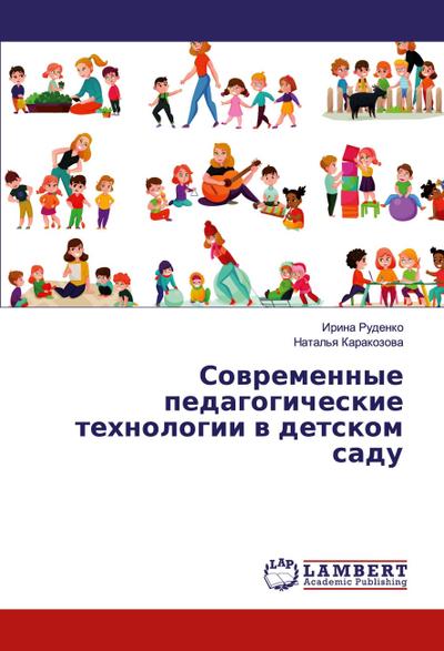 Sowremennye pedagogicheskie tehnologii w detskom sadu