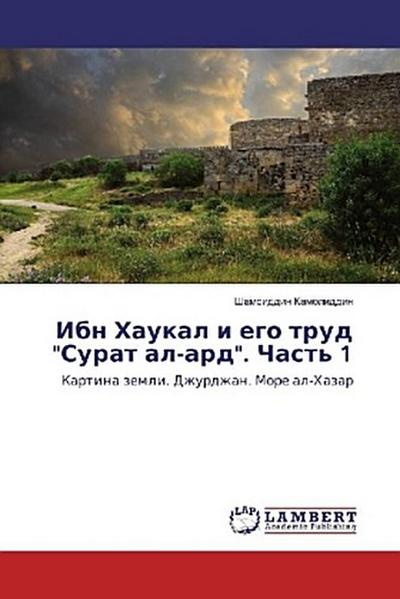 Ibn Haukal i ego trud "Surat al-ard". Chast’ 1