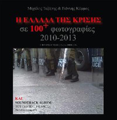 H Ellada Tis Krisis Se 100 Fotografies