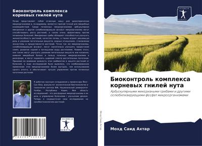 Biokontrol’ komplexa kornewyh gnilej nuta