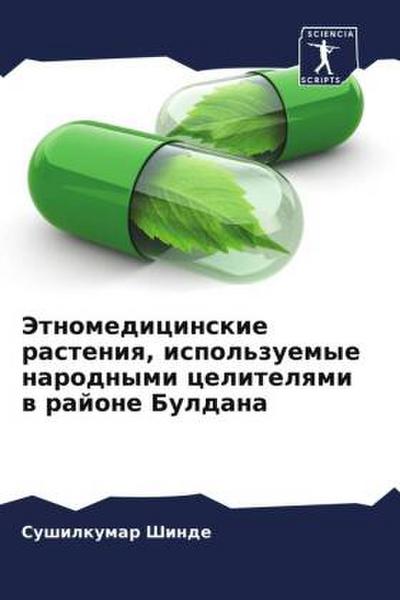 Jetnomedicinskie rasteniq, ispol’zuemye narodnymi celitelqmi w rajone Buldana