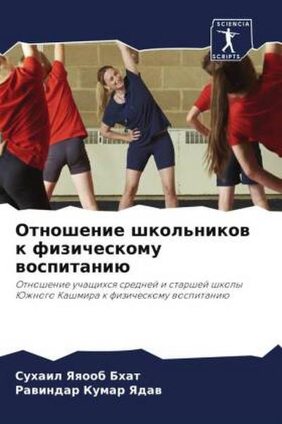 Otnoshenie shkol’nikow k fizicheskomu wospitaniü
