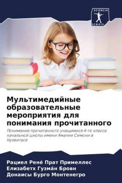Mul’timedijnye obrazowatel’nye meropriqtiq dlq ponimaniq prochitannogo