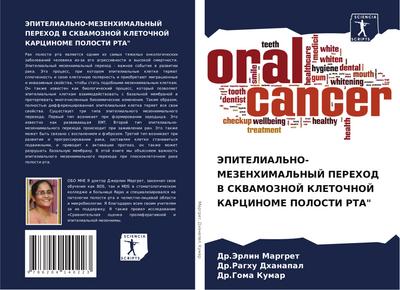 JePITELIAL’NO-MEZENHIMAL’NYJ PEREHOD V SKVAMOZNOJ KLETOChNOJ KARCINOME POLOSTI RTA"
