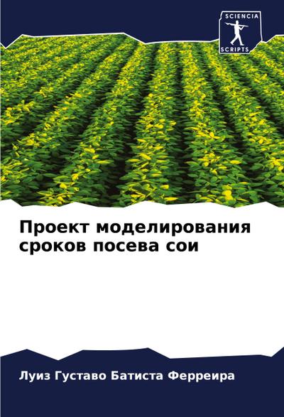 Proekt modelirowaniq srokow posewa soi
