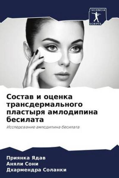 Sostaw i ocenka transdermal’nogo plastyrq amlodipina besilata