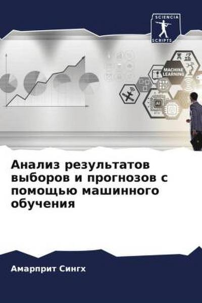 Analiz rezul’tatow wyborow i prognozow s pomosch’ü mashinnogo obucheniq