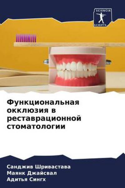Funkcional’naq okklüziq w restawracionnoj stomatologii
