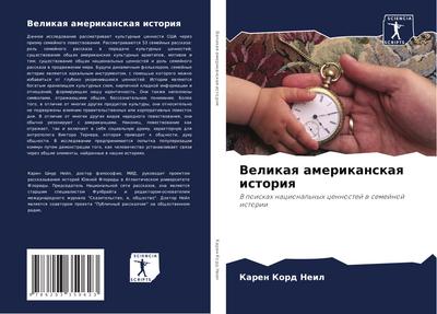 Velikaq amerikanskaq istoriq