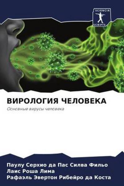 VIROLOGIYa ChELOVEKA