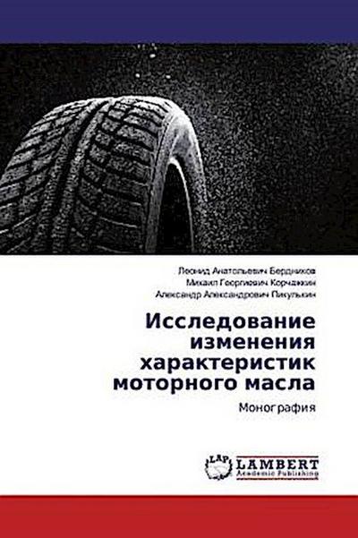 Issledowanie izmeneniq harakteristik motornogo masla