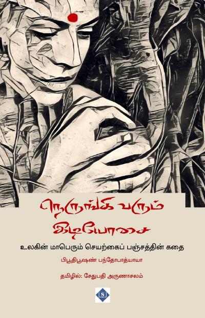 &#2984;&#3014;&#2992;&#3009;&#2969;&#3021;&#2965;&#3007; &#2997;&#2992;&#3009;&#2990;&#3021; &#2951;&#2975;&#3007;&#2991;&#3019;&#2970;&#3016; Nerungi varum idiyosai