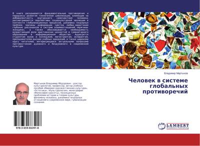 Chelowek w sisteme global’nyh protiworechij