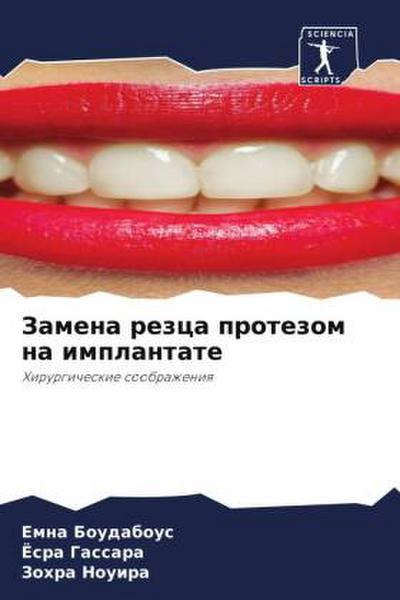 Zamena rezca protezom na implantate