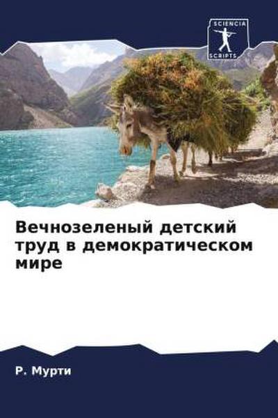 Vechnozelenyj detskij trud w demokraticheskom mire