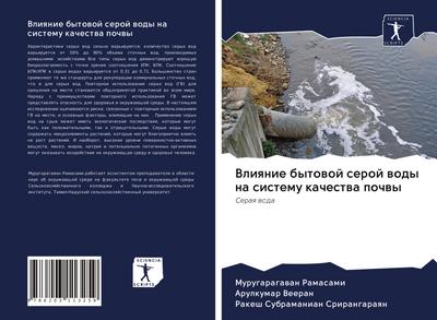 Vliqnie bytowoj seroj wody na sistemu kachestwa pochwy