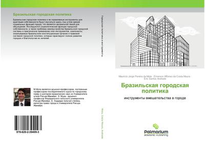 Brazil’skaq gorodskaq politika