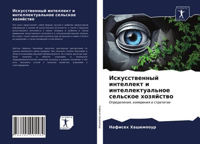 Iskusstwennyj intellekt i intellektual’noe sel’skoe hozqjstwo