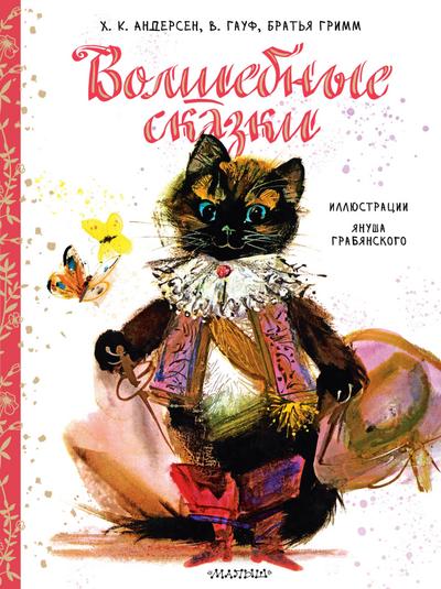 Volshebnye skazki