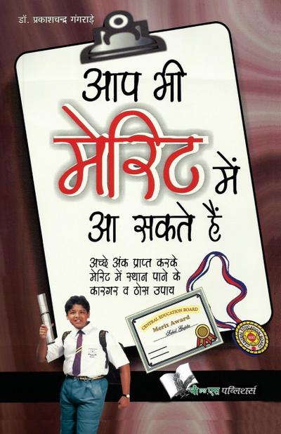 AAP BHI MERIT MEIN AA SAKTE HAIN