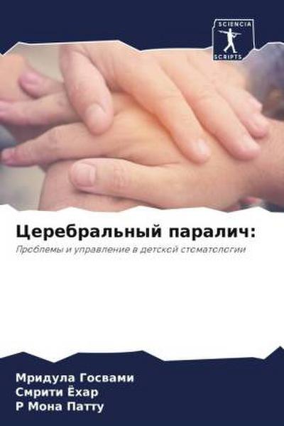 Cerebral’nyj paralich: