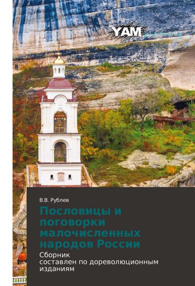 Poslowicy i pogoworki malochislennyh narodow Rossii