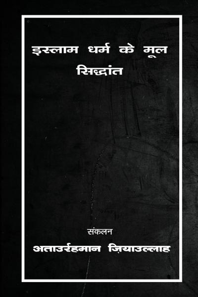 Ziaullah, A: HIN-THE BASIC PRINCIPLES OF TH