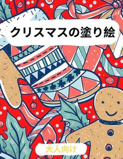 &#22823;&#20154;&#12398;&#12383;&#12417;&#12398;&#12463;&#12522;&#12473;&#12510;&#12473;&#22615;&#12426;&#32117;