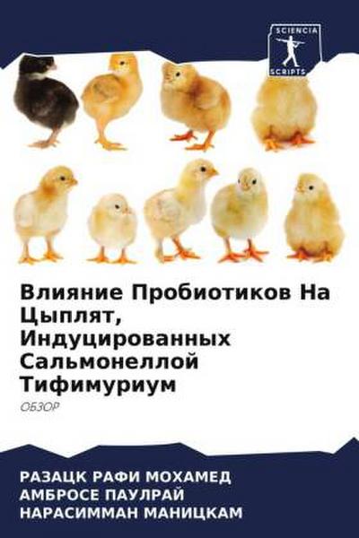 Vliqnie Probiotikow Na Cyplqt, Inducirowannyh Sal’monelloj Tifimurium
