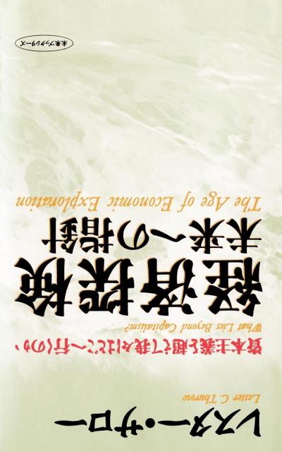 The Age of Economic Exploration