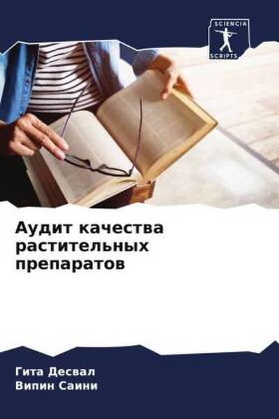 Audit kachestwa rastitel’nyh preparatow