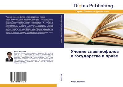 Uchenie slawqnofilow o gosudarstwe i prawe