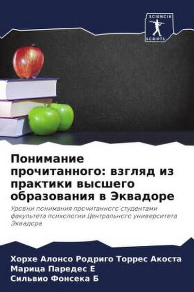 Ponimanie prochitannogo: wzglqd iz praktiki wysshego obrazowaniq w Jekwadore