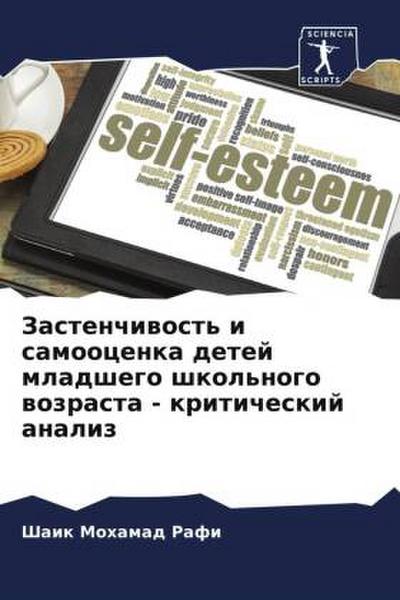 Zastenchiwost’ i samoocenka detej mladshego shkol’nogo wozrasta - kriticheskij analiz