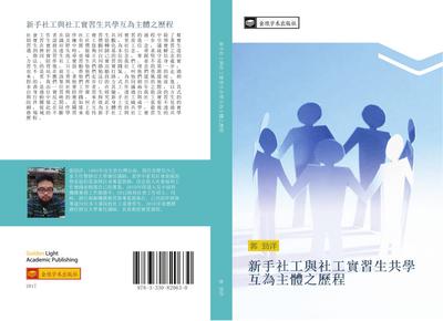 xin shou she gong yu she gong shi xi sheng gong xue hu wei zhu ti zhi li cheng