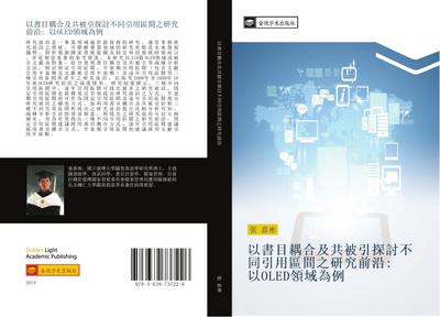 yi shu mu ou he ji gong bei yin tan tao bu tong yin yong qu jian zhi yan jiu qian yan  yi OLED ling yu wei li