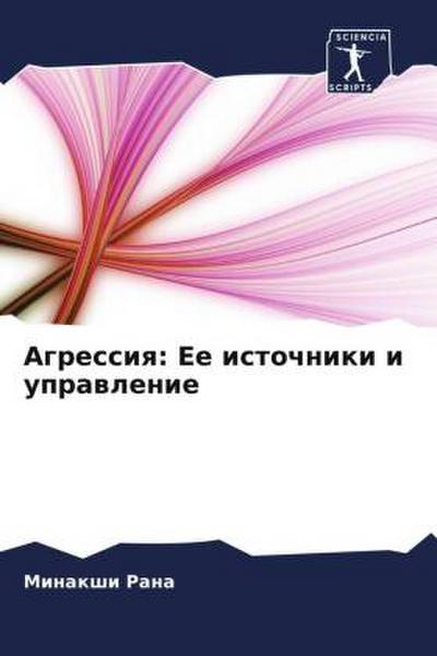 Agressiq: Ee istochniki i uprawlenie