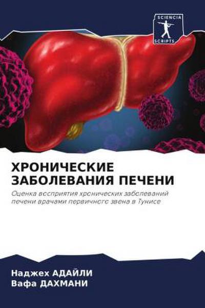 HRONIChESKIE ZABOLEVANIYa PEChENI