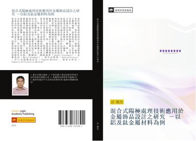 hun he shi yang ji chu li ji shu ying yong yu jin shu shi pin she ji zhi yan jiu  yi lv ji tai jin shu cai liao wei li