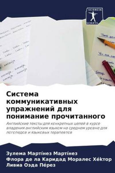 Sistema kommunikatiwnyh uprazhnenij dlq ponimanie prochitannogo