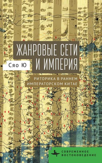 Genre Networks and Empire