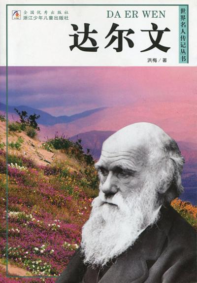 World celebrity biography books:Darwin