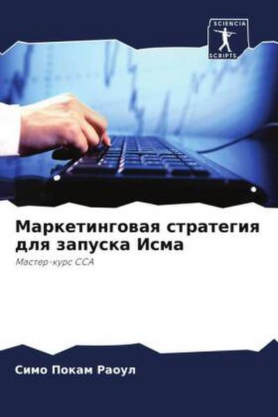 Marketingowaq strategiq dlq zapuska Isma