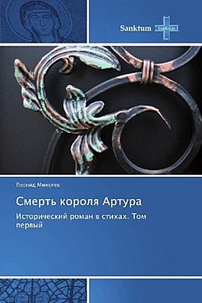 Smert’ korolq Artura