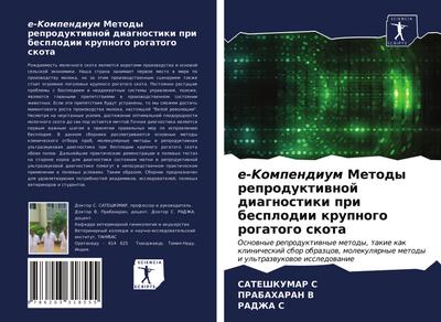 e-Kompendium Metody reproduktiwnoj diagnostiki pri besplodii krupnogo rogatogo skota