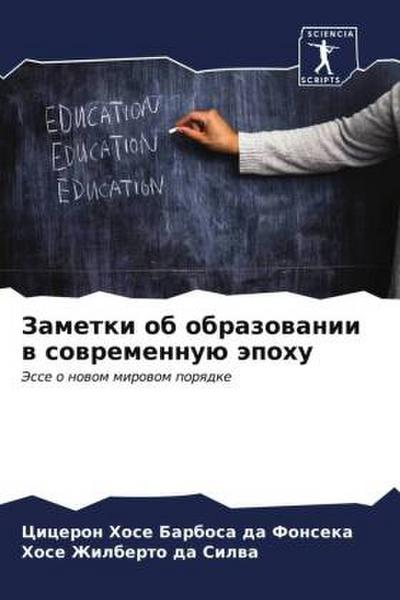 Zametki ob obrazowanii w sowremennuü äpohu